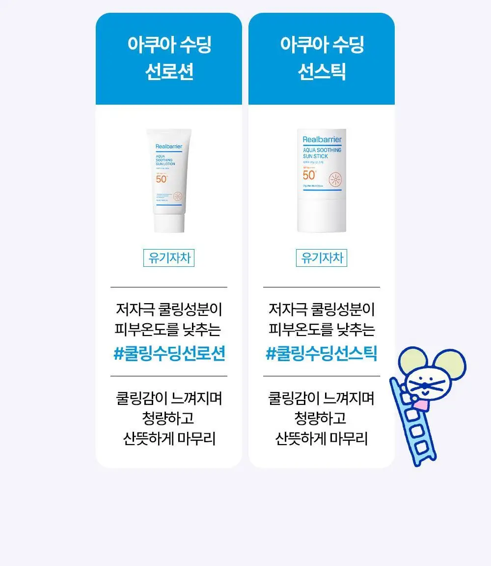 [수분장벽/포곤콜라보] 리얼베리어 세라 수분 장벽 선크림 50ml 기획 (+띠부실 랜덤 증정) 상세페이지 38